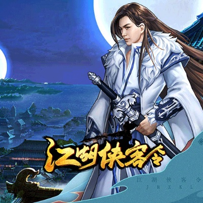 (江湖侠客令官网)江湖侠客令H5：闯荡武林，谱写侠客传奇的精彩冒险之旅